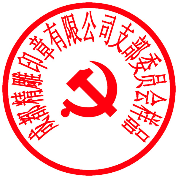 非備案印章