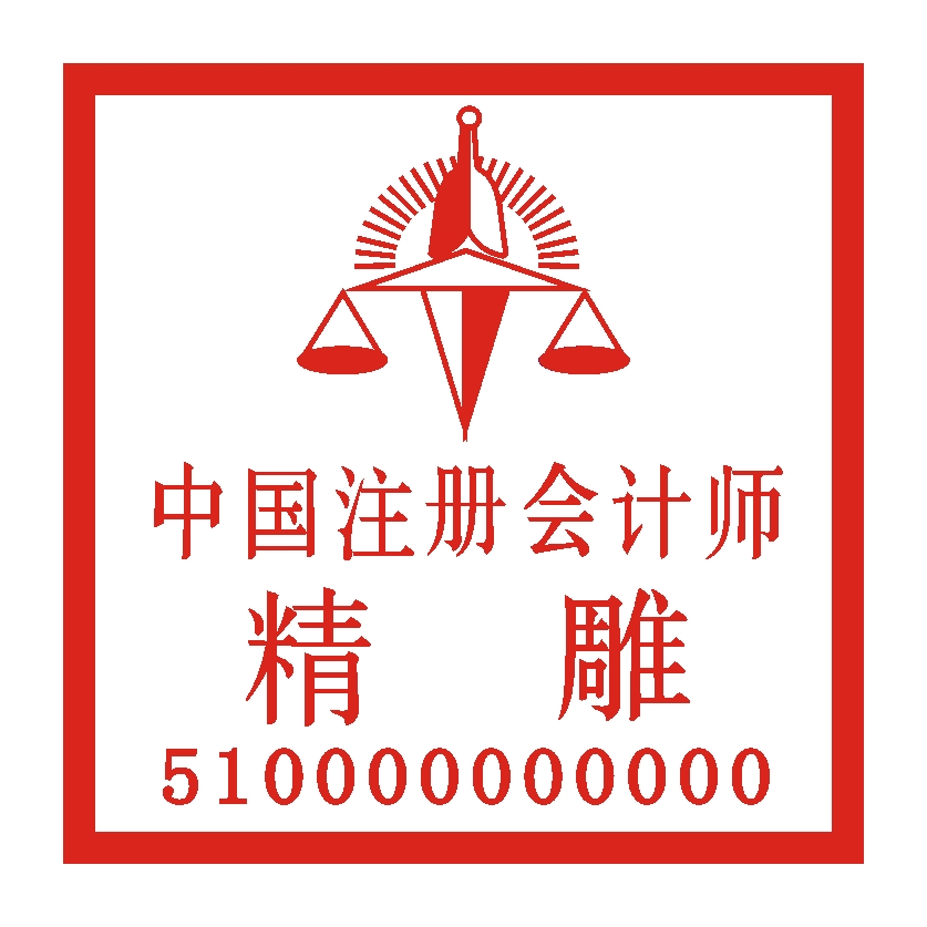 會(huì)計(jì)師
