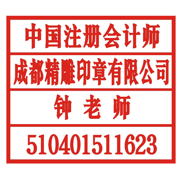 會(huì)計(jì)師